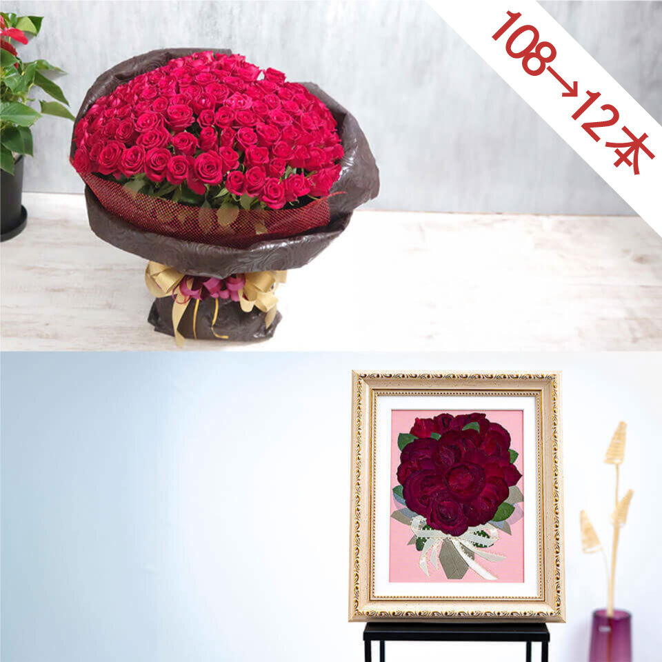 赤バラ108本花束 押し花12本 セット｜広島花屋オンラインショップ花将