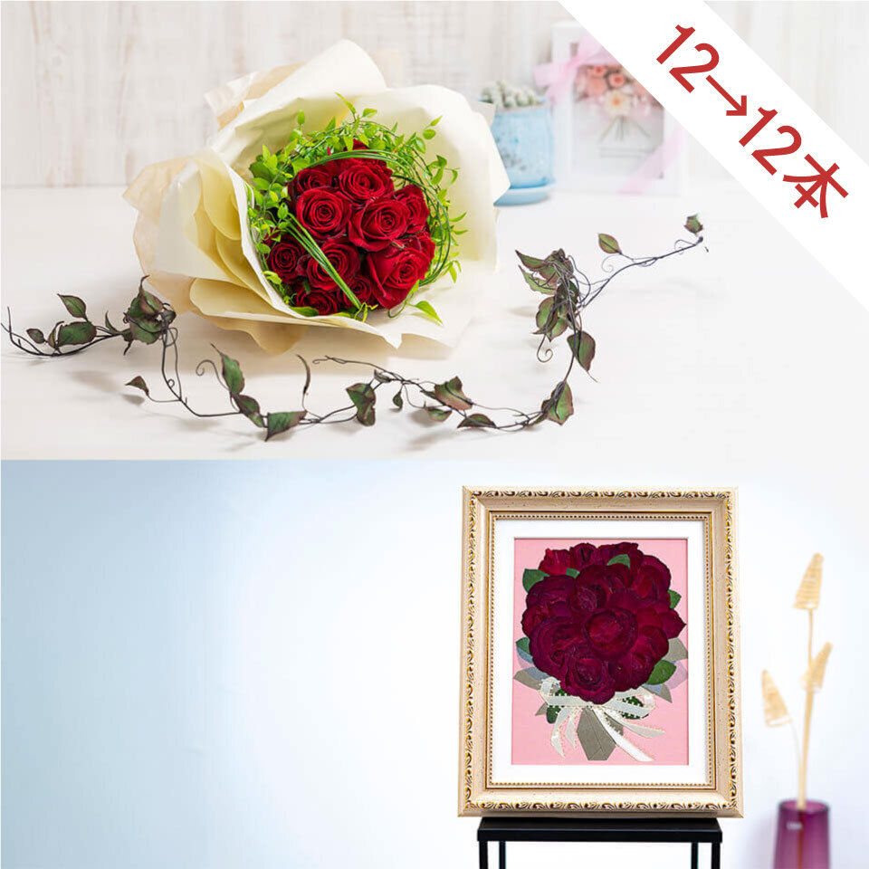 赤バラ12本花束】と【押し花】のセット｜広島花屋オンラインショップ花将