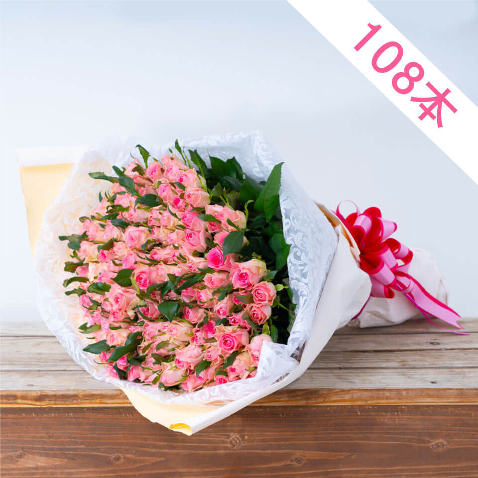 ピンク バラ108本の花束｜広島花屋オンラインショップ花将