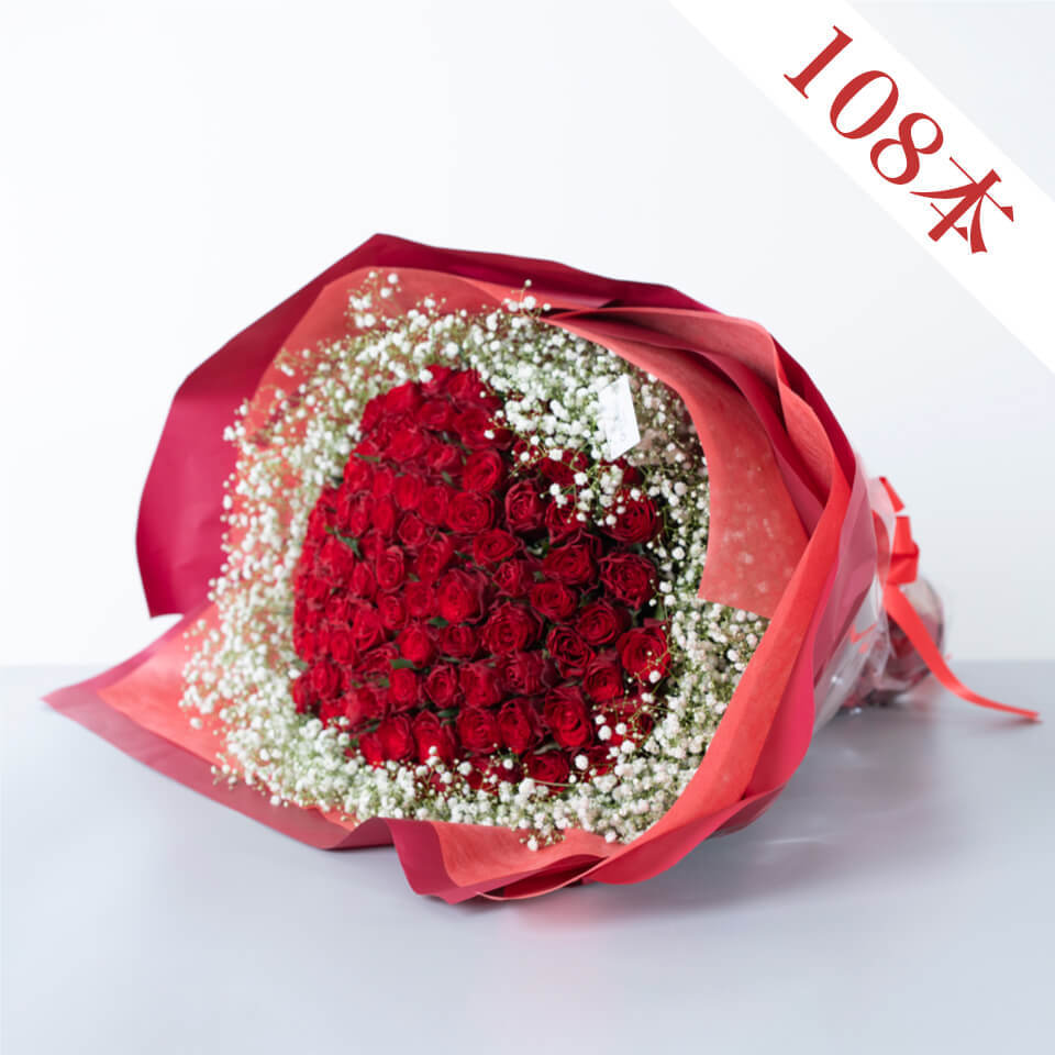 赤バラ108本の花束（かすみ草入り）｜広島花屋オンラインショップ花将