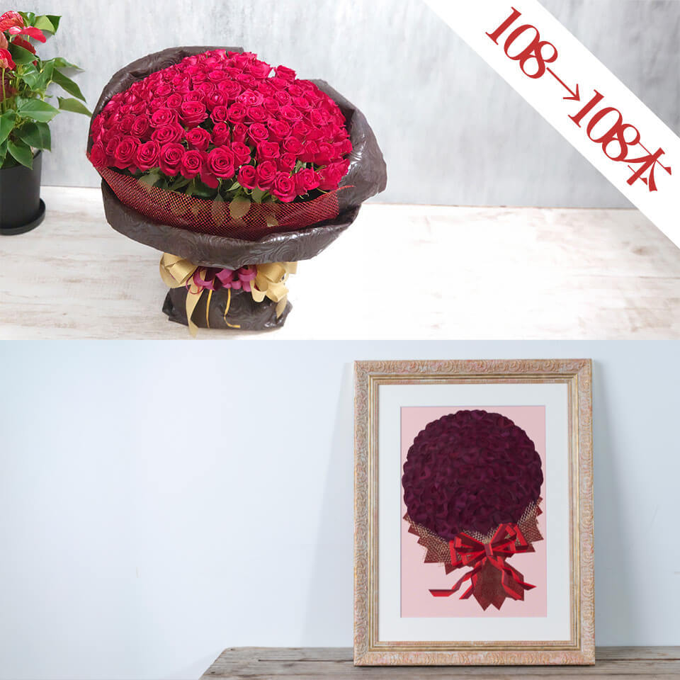赤バラ108本花束 押し花108本セット｜広島花屋オンラインショップ花将